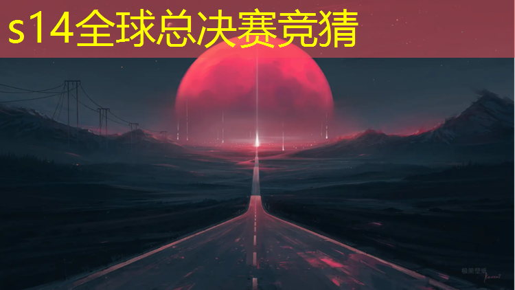 s14竞猜：使命召唤电竞专业培训班