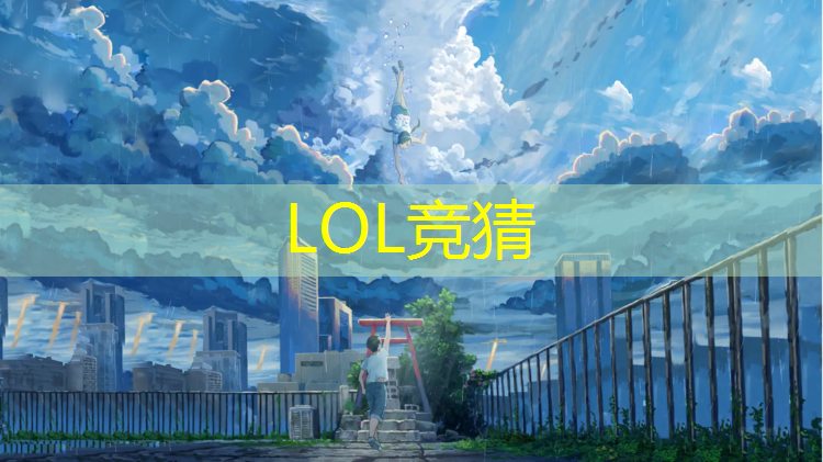 s14全球总决赛竞猜：宁夏电竞训练班选哪家